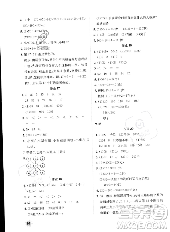 崇文書局2023年七彩假日快樂假期暑假作業(yè)二年級數(shù)學通用版答案