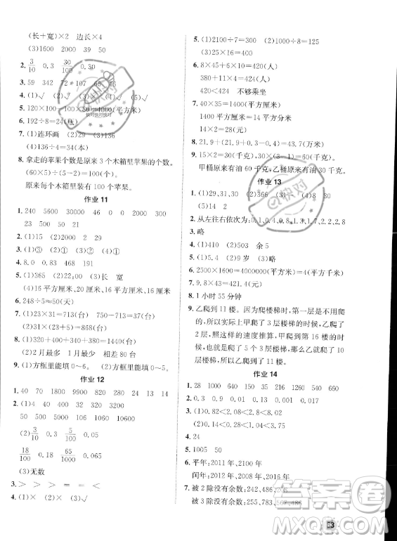 崇文書局2023年七彩假日快樂假期暑假作業(yè)三年級數(shù)學(xué)通用版答案