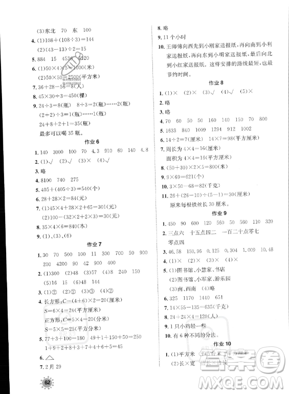 崇文書局2023年七彩假日快樂假期暑假作業(yè)三年級數(shù)學(xué)通用版答案