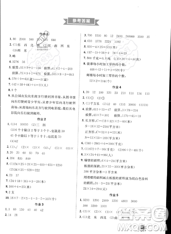 崇文書局2023年七彩假日快樂假期暑假作業(yè)三年級數(shù)學(xué)通用版答案