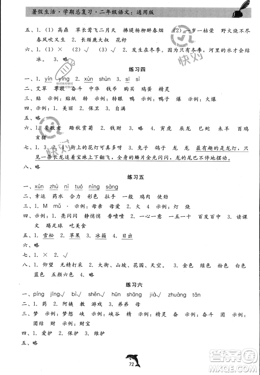 河北科學(xué)技術(shù)出版社2023年暑假生活學(xué)期總復(fù)習(xí)二年級語文通用版答案