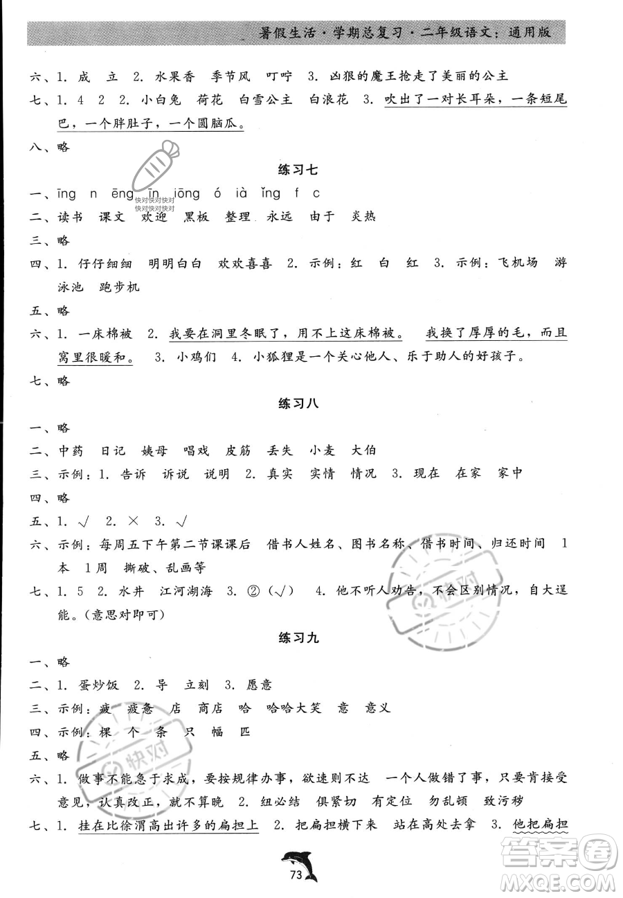 河北科學(xué)技術(shù)出版社2023年暑假生活學(xué)期總復(fù)習(xí)二年級語文通用版答案