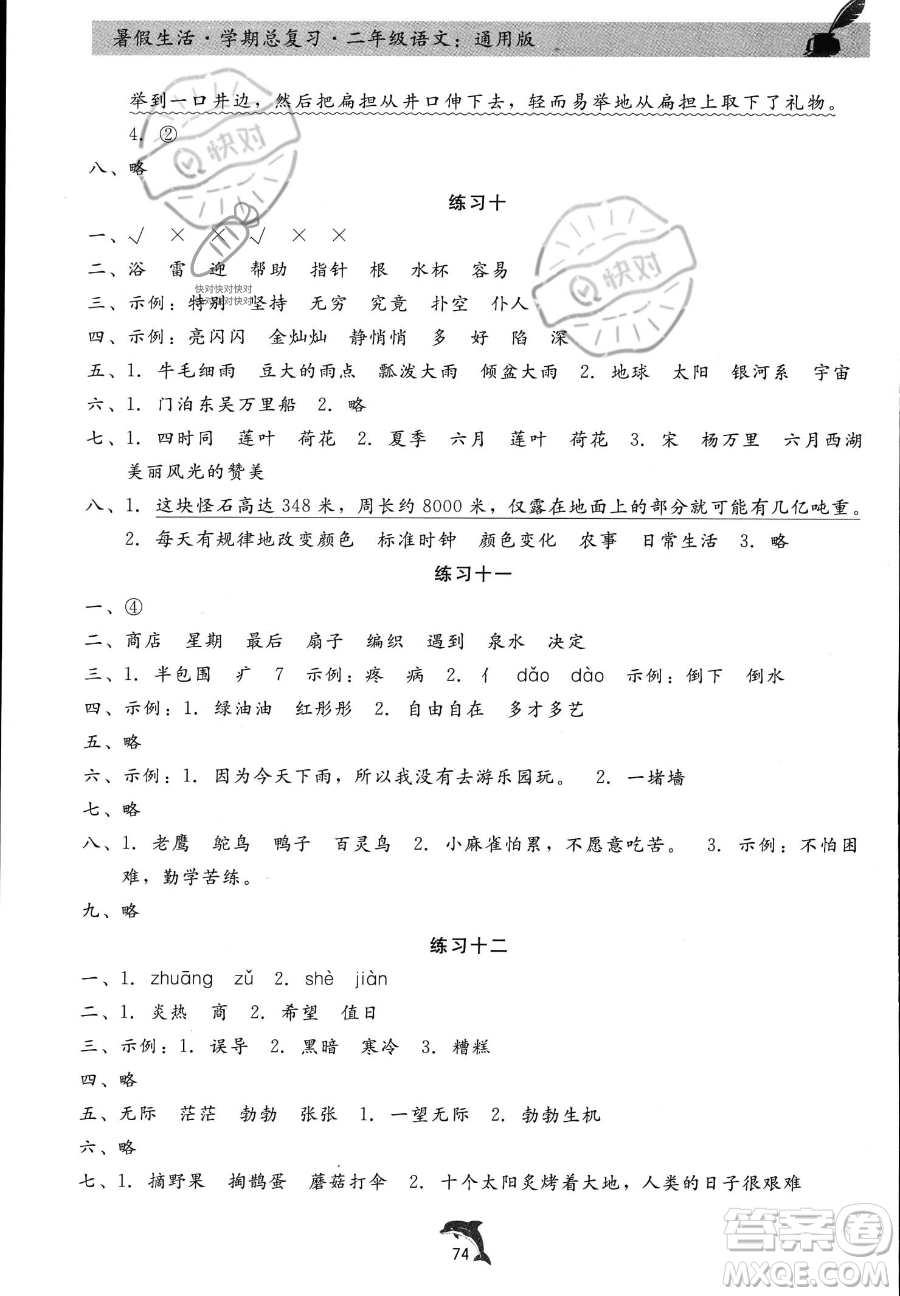 河北科學(xué)技術(shù)出版社2023年暑假生活學(xué)期總復(fù)習(xí)二年級語文通用版答案