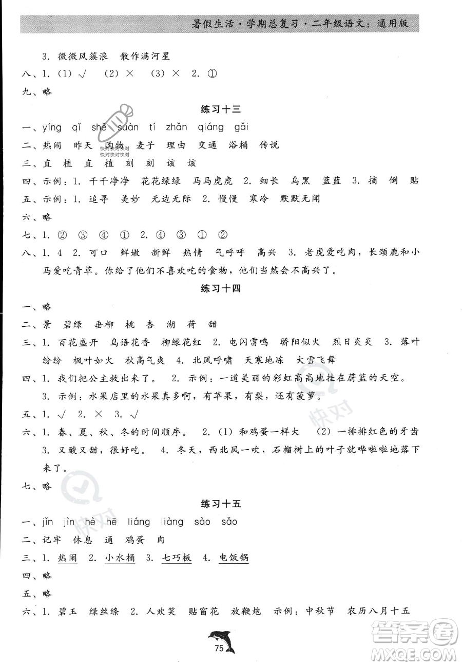 河北科學(xué)技術(shù)出版社2023年暑假生活學(xué)期總復(fù)習(xí)二年級語文通用版答案