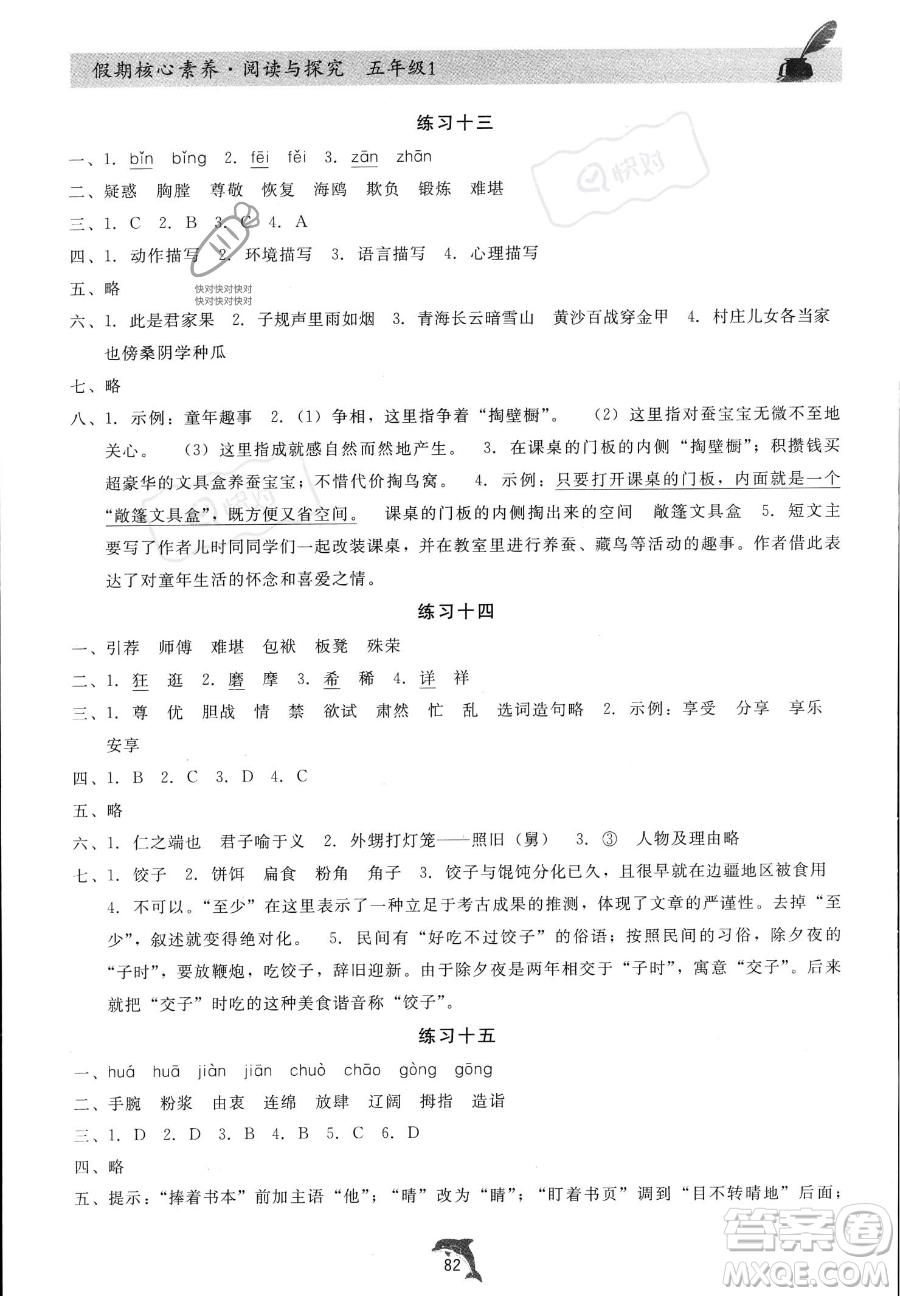 河北科學技術出版社2023年假期核心素養(yǎng)閱讀與探究五年級語文通用版答案