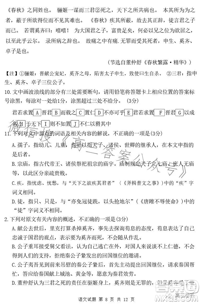 湘豫名校聯(lián)考2023年8月高三秋季入學(xué)摸底考試語文試卷答案