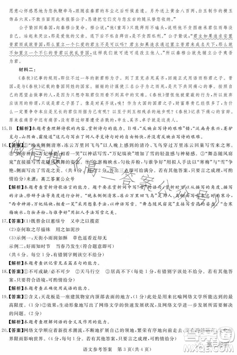 湘豫名校聯(lián)考2023年8月高三秋季入學(xué)摸底考試語文試卷答案