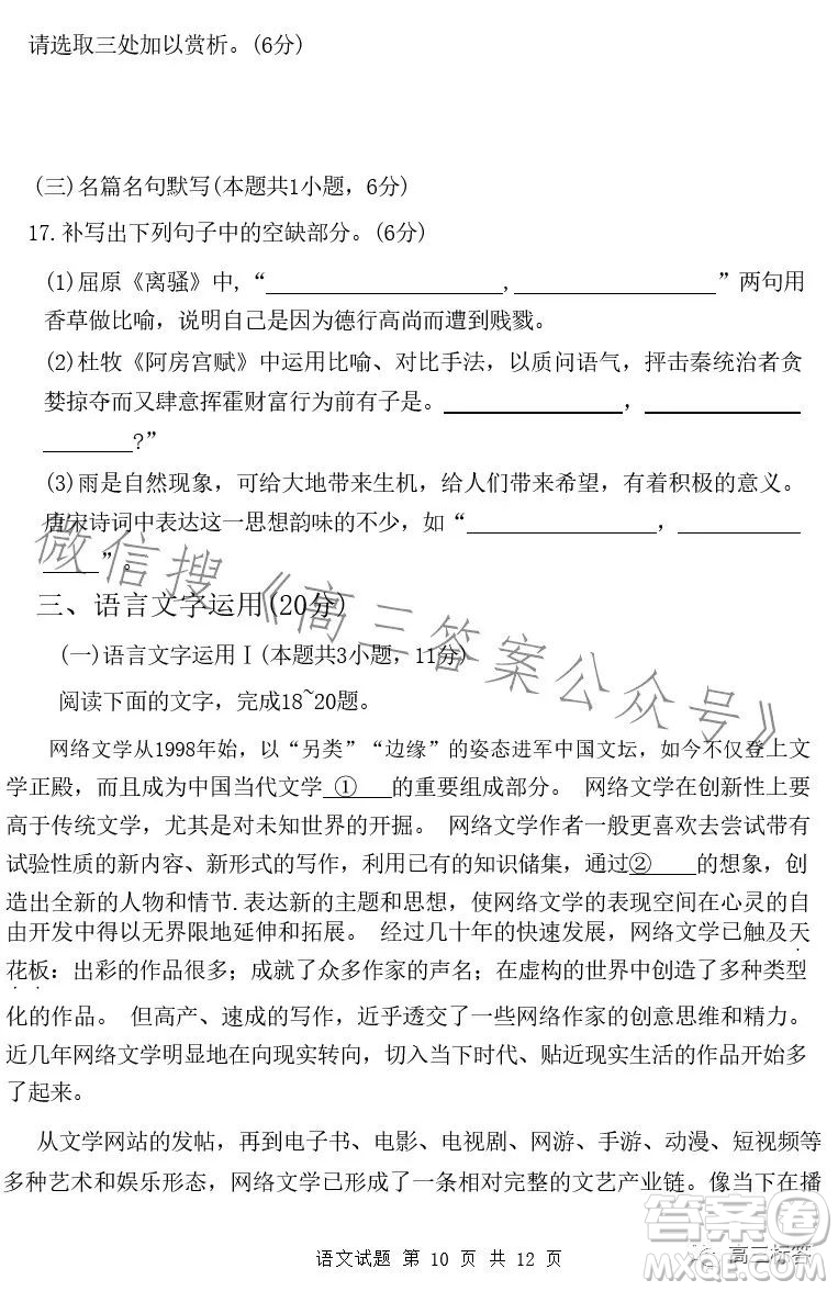 湘豫名校聯(lián)考2023年8月高三秋季入學(xué)摸底考試語文試卷答案