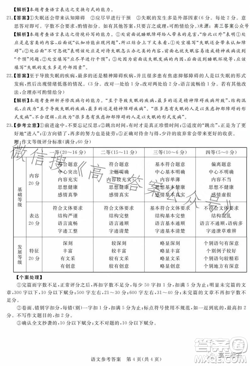 湘豫名校聯(lián)考2023年8月高三秋季入學(xué)摸底考試語文試卷答案