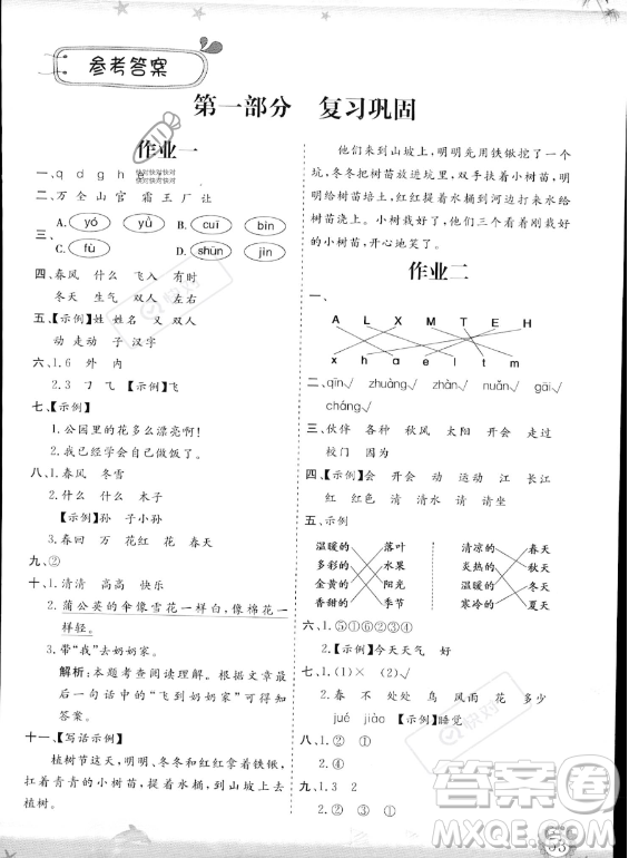 山東出版?zhèn)髅焦煞萦邢薰?023年暑假生活指導一年級語文課標版答案