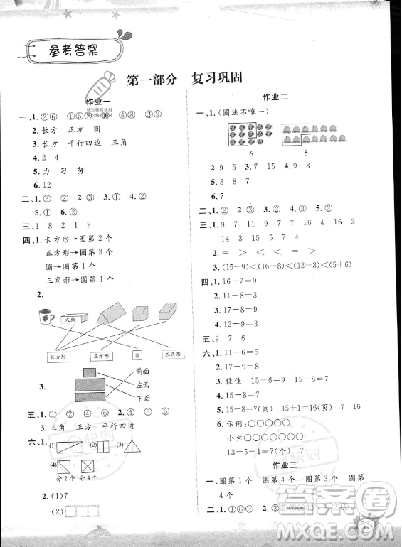 山東出版?zhèn)髅焦煞萦邢薰?023年暑假生活指導(dǎo)一年級數(shù)學(xué)課標(biāo)版答案