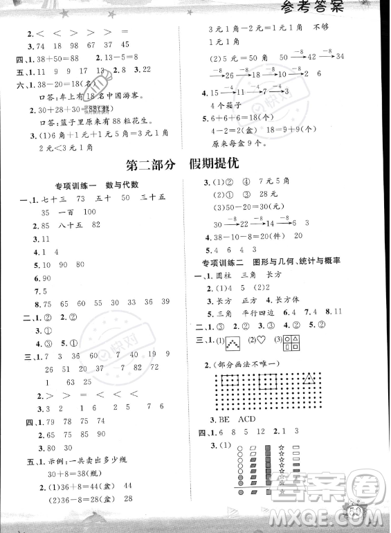 山東出版?zhèn)髅焦煞萦邢薰?023年暑假生活指導(dǎo)一年級數(shù)學(xué)課標(biāo)版答案