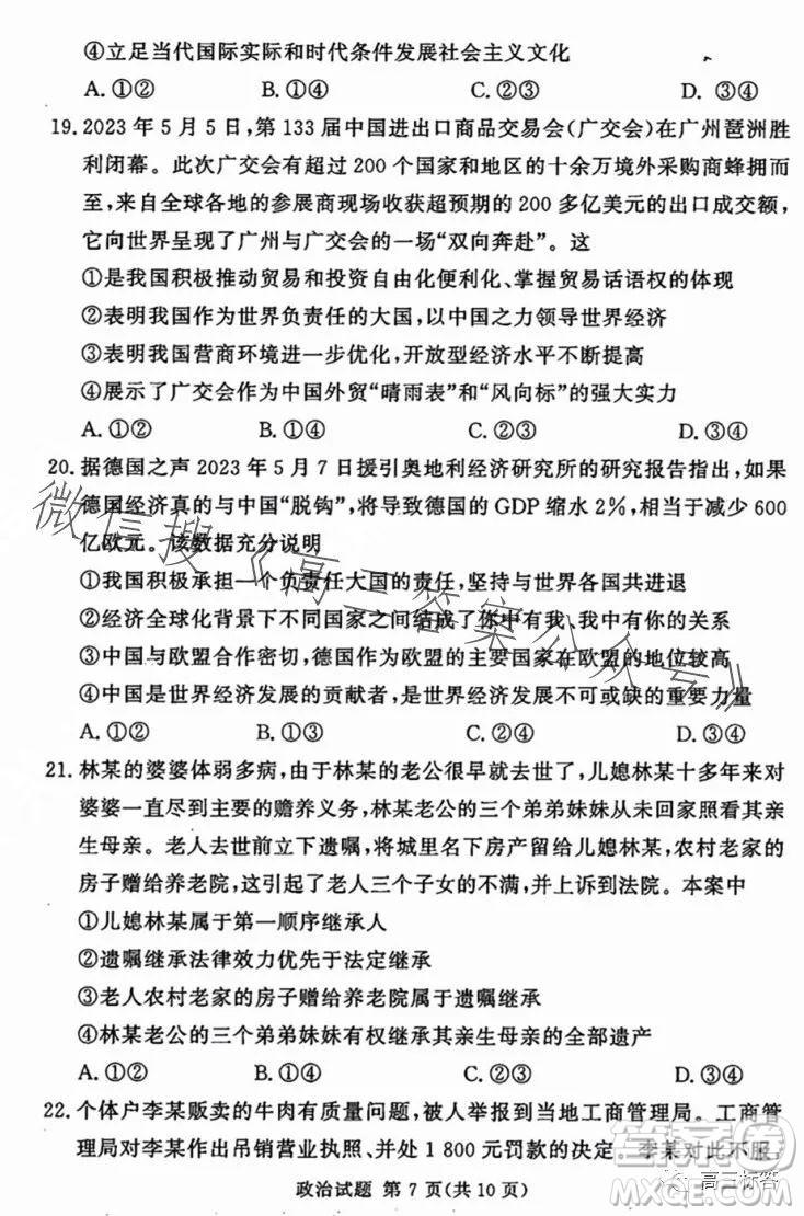 湘豫名校聯(lián)考2023年8月高三秋季入學(xué)摸底考試政治試卷答案