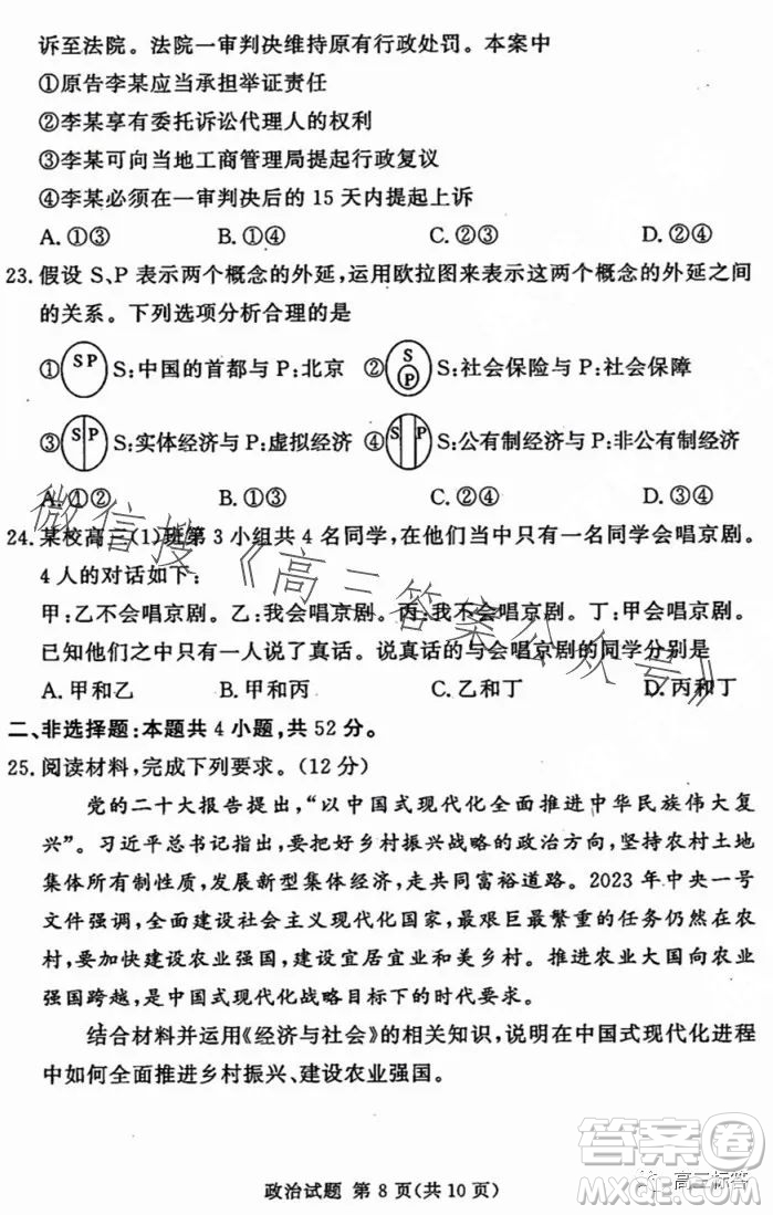 湘豫名校聯(lián)考2023年8月高三秋季入學(xué)摸底考試政治試卷答案