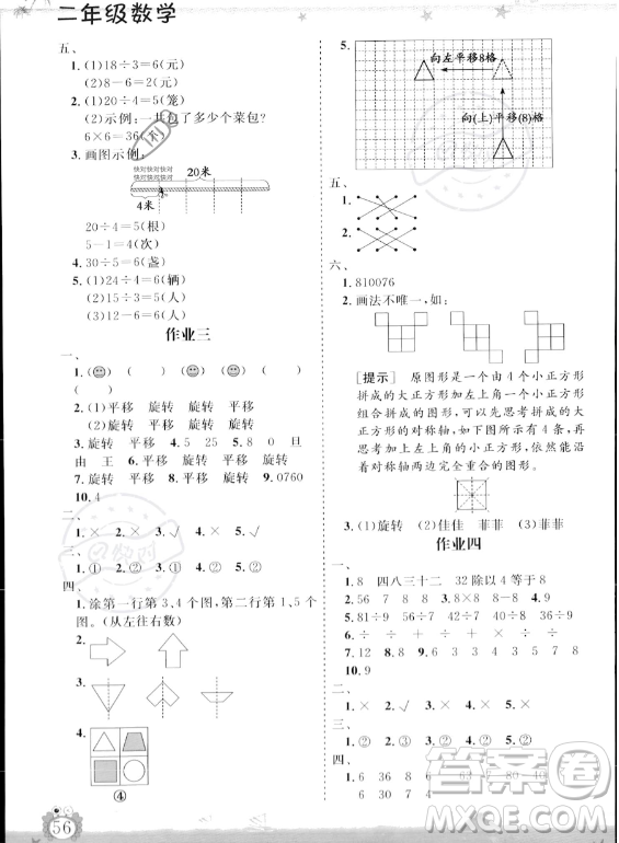 山東出版?zhèn)髅焦煞萦邢薰?023年暑假生活指導二年級數(shù)學課標版答案