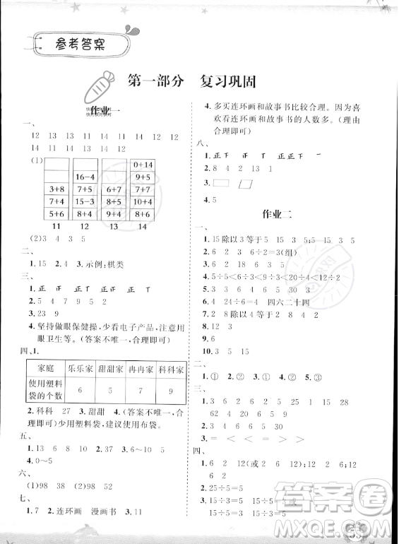 山東出版?zhèn)髅焦煞萦邢薰?023年暑假生活指導二年級數(shù)學課標版答案