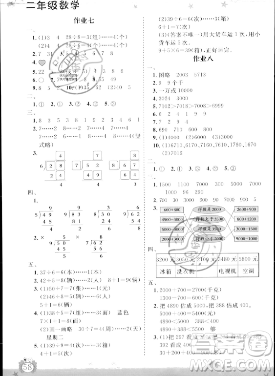 山東出版?zhèn)髅焦煞萦邢薰?023年暑假生活指導二年級數(shù)學課標版答案