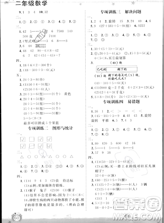 山東出版?zhèn)髅焦煞萦邢薰?023年暑假生活指導二年級數(shù)學課標版答案