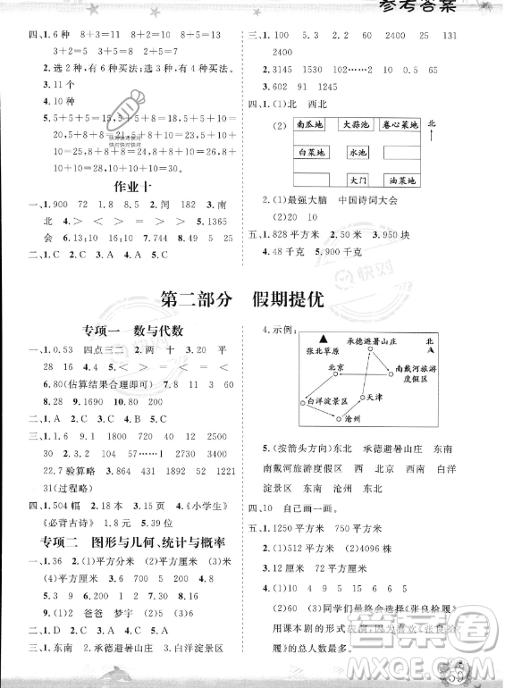 山東出版?zhèn)髅焦煞萦邢薰?023年暑假生活指導(dǎo)三年級(jí)數(shù)學(xué)課標(biāo)版答案