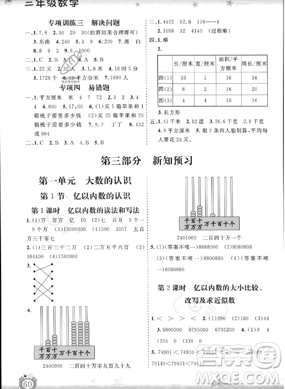 山東出版?zhèn)髅焦煞萦邢薰?023年暑假生活指導(dǎo)三年級(jí)數(shù)學(xué)課標(biāo)版答案