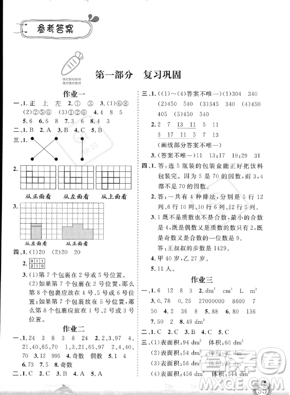 山東出版?zhèn)髅焦煞萦邢薰?023年暑假生活指導(dǎo)五年級(jí)數(shù)學(xué)課標(biāo)版答案