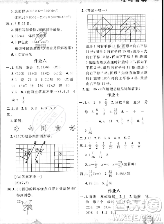 山東出版?zhèn)髅焦煞萦邢薰?023年暑假生活指導(dǎo)五年級(jí)數(shù)學(xué)課標(biāo)版答案