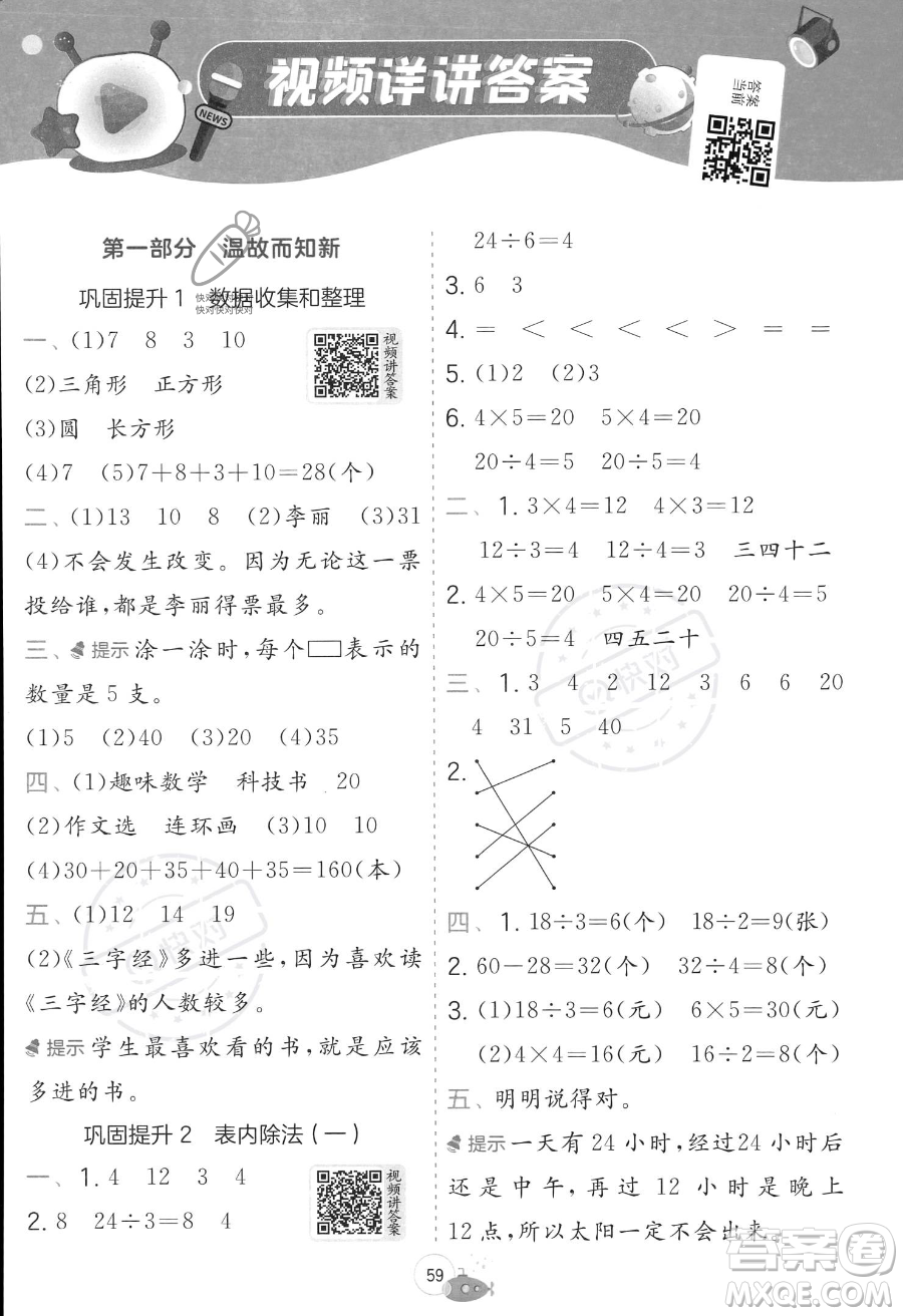 江蘇人民出版社2023年實(shí)驗(yàn)班提優(yōu)訓(xùn)練暑假銜接二升三年級(jí)數(shù)學(xué)人教版答案