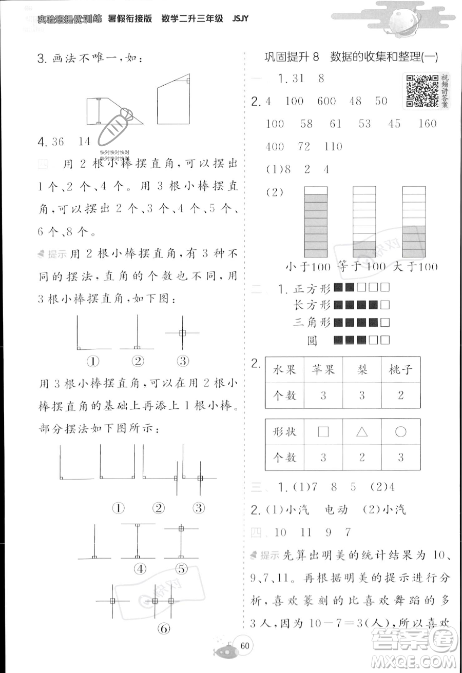 江蘇人民出版社2023年實(shí)驗(yàn)班提優(yōu)訓(xùn)練暑假銜接二升三年級(jí)數(shù)學(xué)蘇教版答案