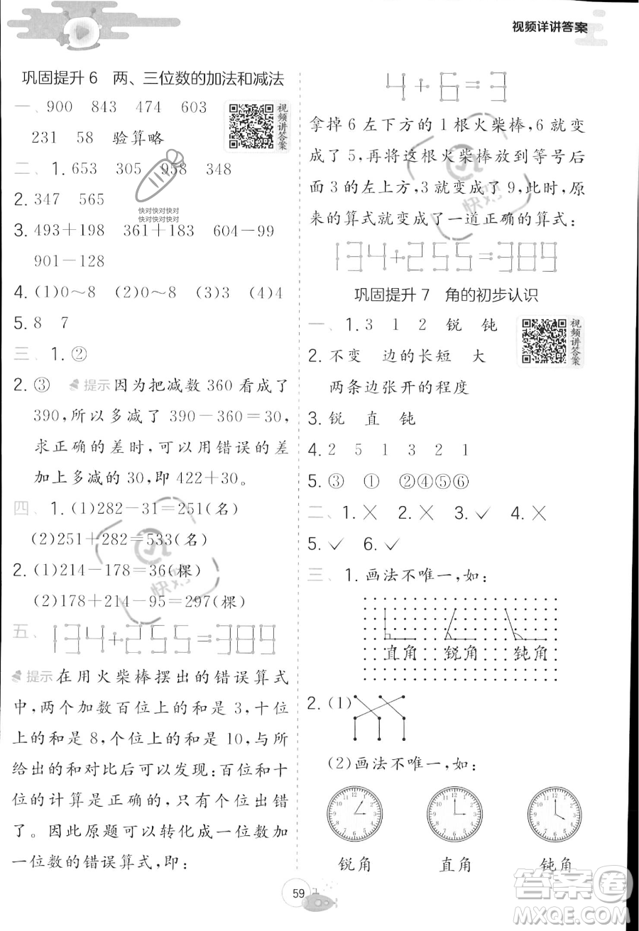 江蘇人民出版社2023年實(shí)驗(yàn)班提優(yōu)訓(xùn)練暑假銜接二升三年級(jí)數(shù)學(xué)蘇教版答案