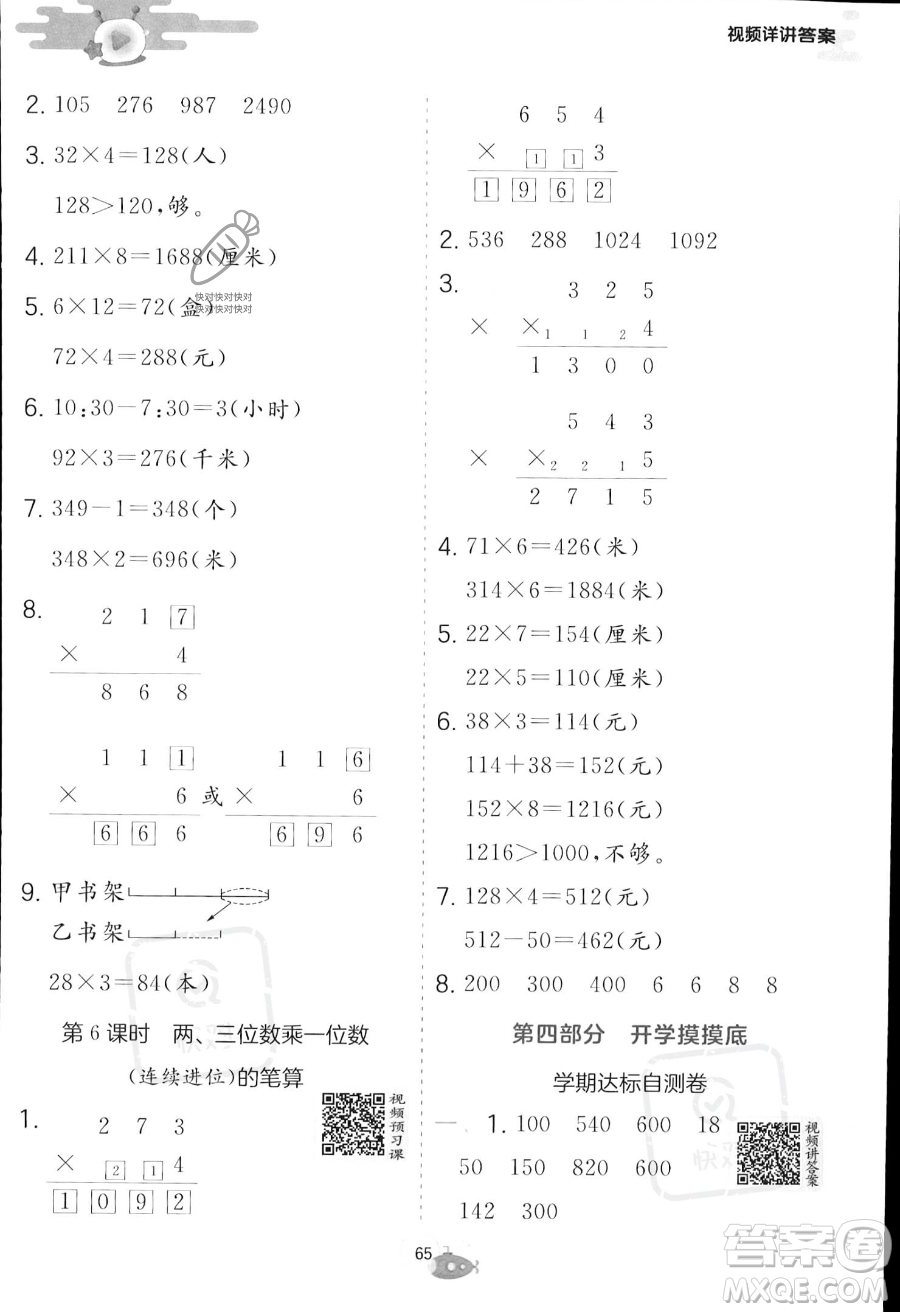 江蘇人民出版社2023年實(shí)驗(yàn)班提優(yōu)訓(xùn)練暑假銜接二升三年級(jí)數(shù)學(xué)蘇教版答案