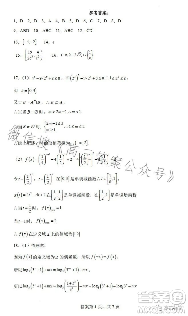 毛坦廠2024屆高三年級第一學(xué)期周考數(shù)學(xué)試卷答案