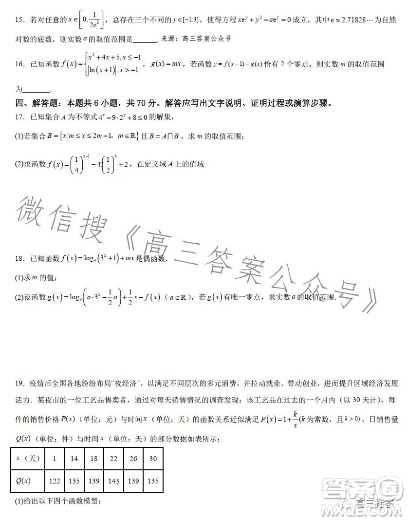 毛坦廠2024屆高三年級第一學(xué)期周考數(shù)學(xué)試卷答案