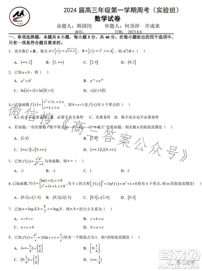 毛坦廠2024屆高三年級第一學(xué)期周考數(shù)學(xué)試卷答案