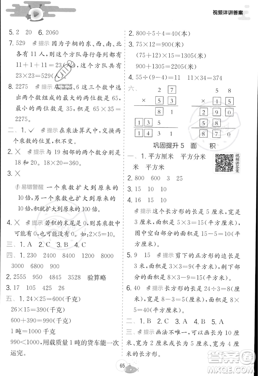 江蘇人民出版社2023年實(shí)驗(yàn)班提優(yōu)訓(xùn)練暑假銜接三升四年級(jí)數(shù)學(xué)人教版答案