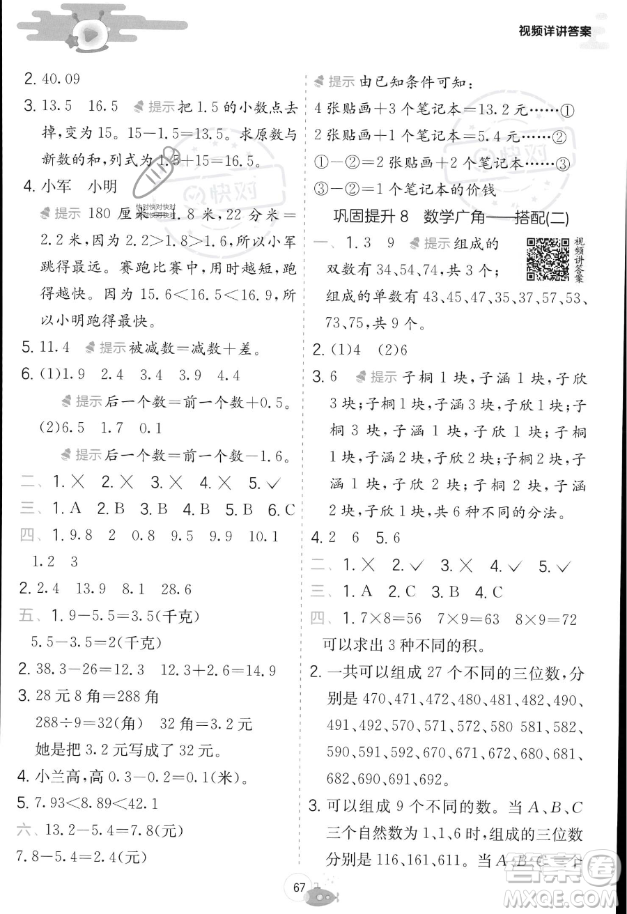 江蘇人民出版社2023年實(shí)驗(yàn)班提優(yōu)訓(xùn)練暑假銜接三升四年級(jí)數(shù)學(xué)人教版答案