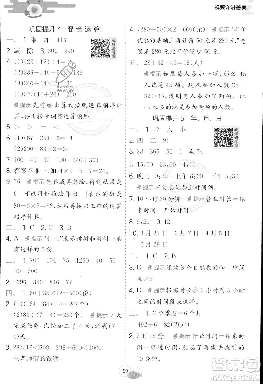 江蘇人民出版社2023年實驗班提優(yōu)訓練暑假銜接三升四年級數學蘇教版答案