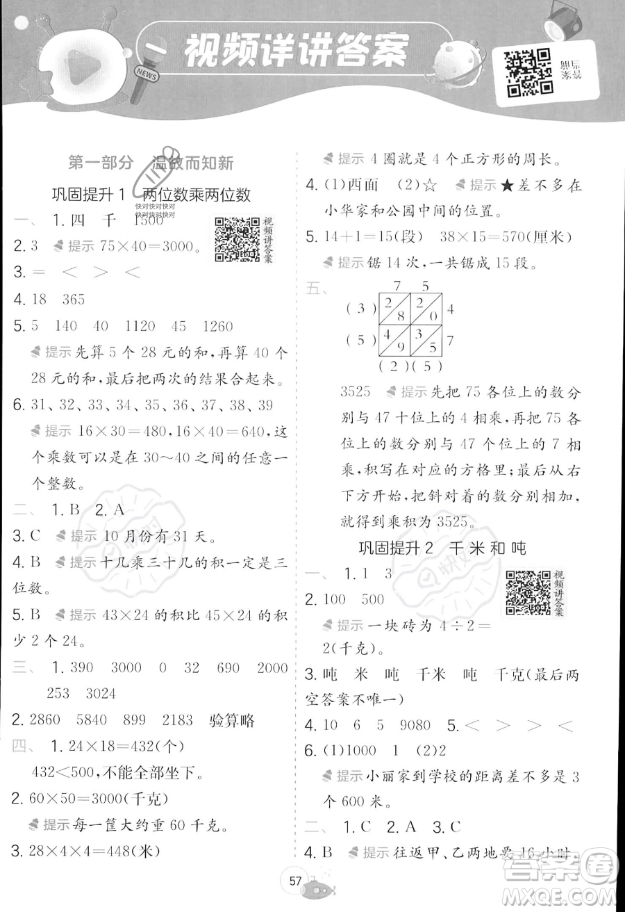 江蘇人民出版社2023年實驗班提優(yōu)訓練暑假銜接三升四年級數學蘇教版答案