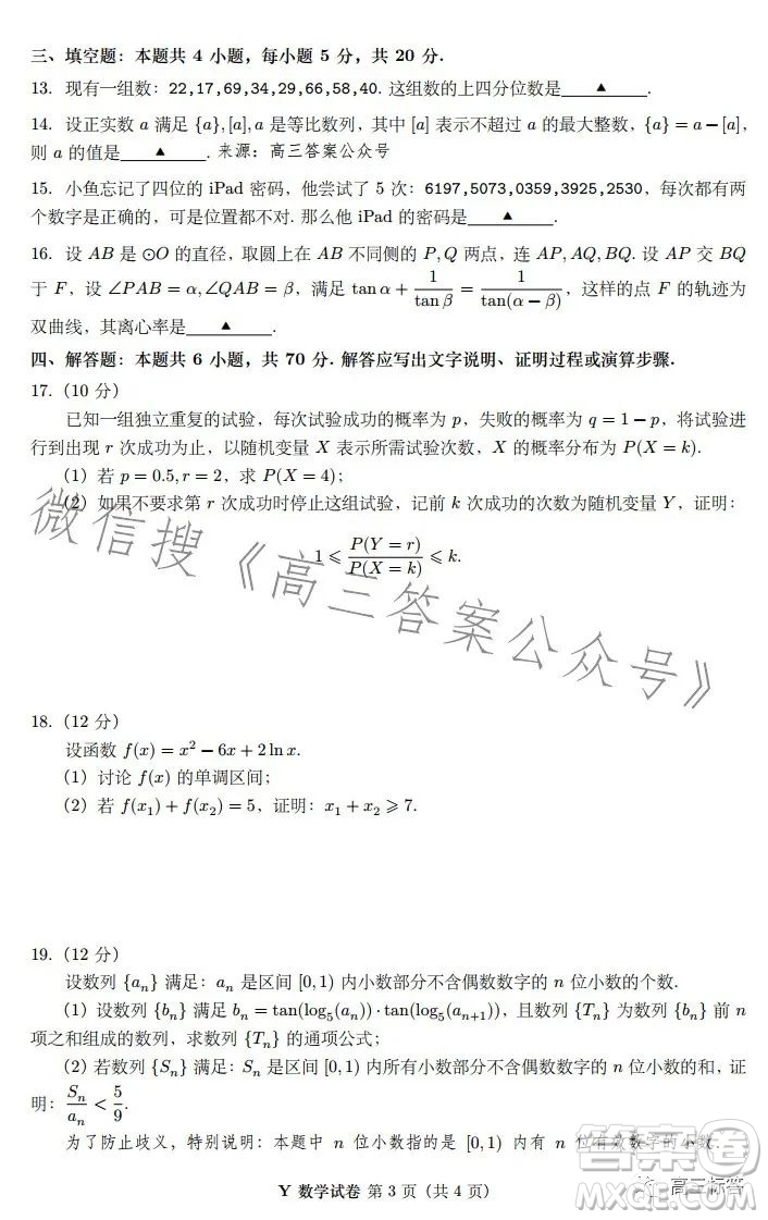 2023年8月第一屆魚(yú)塘杯高考適應(yīng)性練習(xí)數(shù)學(xué)答案