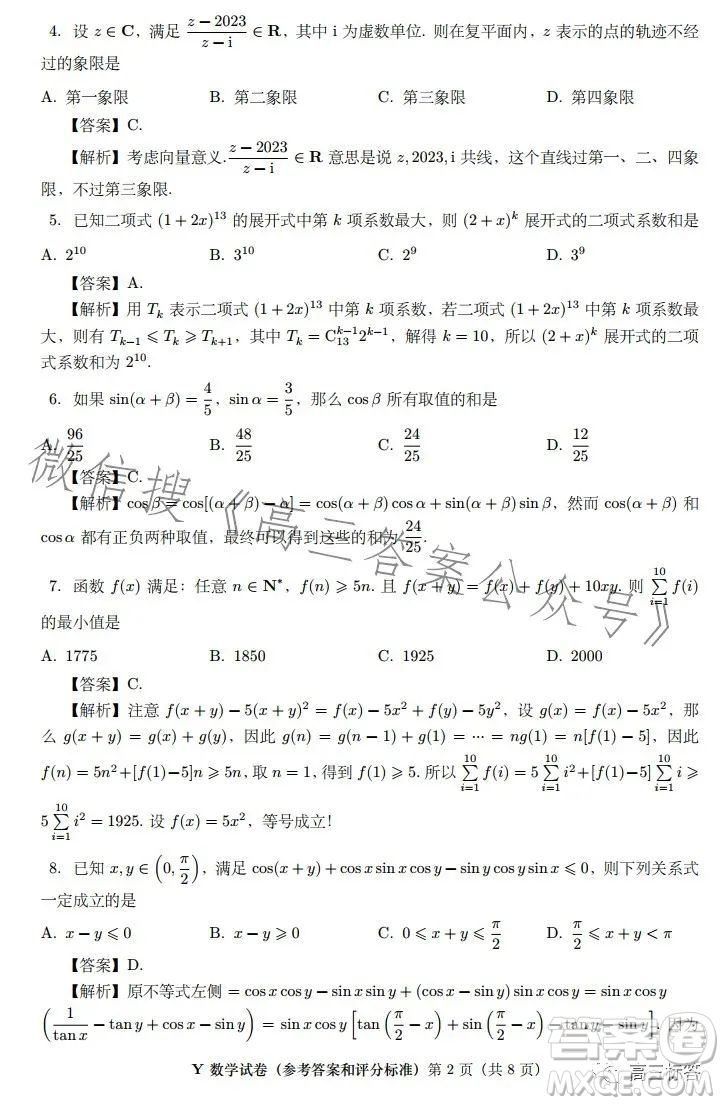 2023年8月第一屆魚(yú)塘杯高考適應(yīng)性練習(xí)數(shù)學(xué)答案