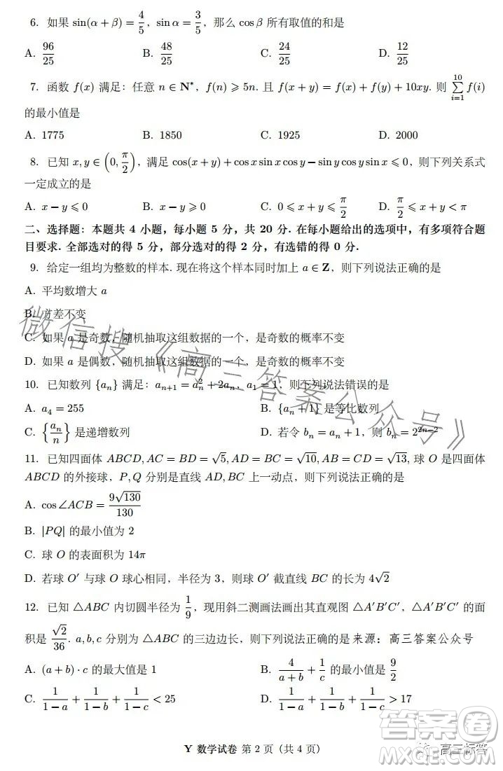 2023年8月第一屆魚(yú)塘杯高考適應(yīng)性練習(xí)數(shù)學(xué)答案