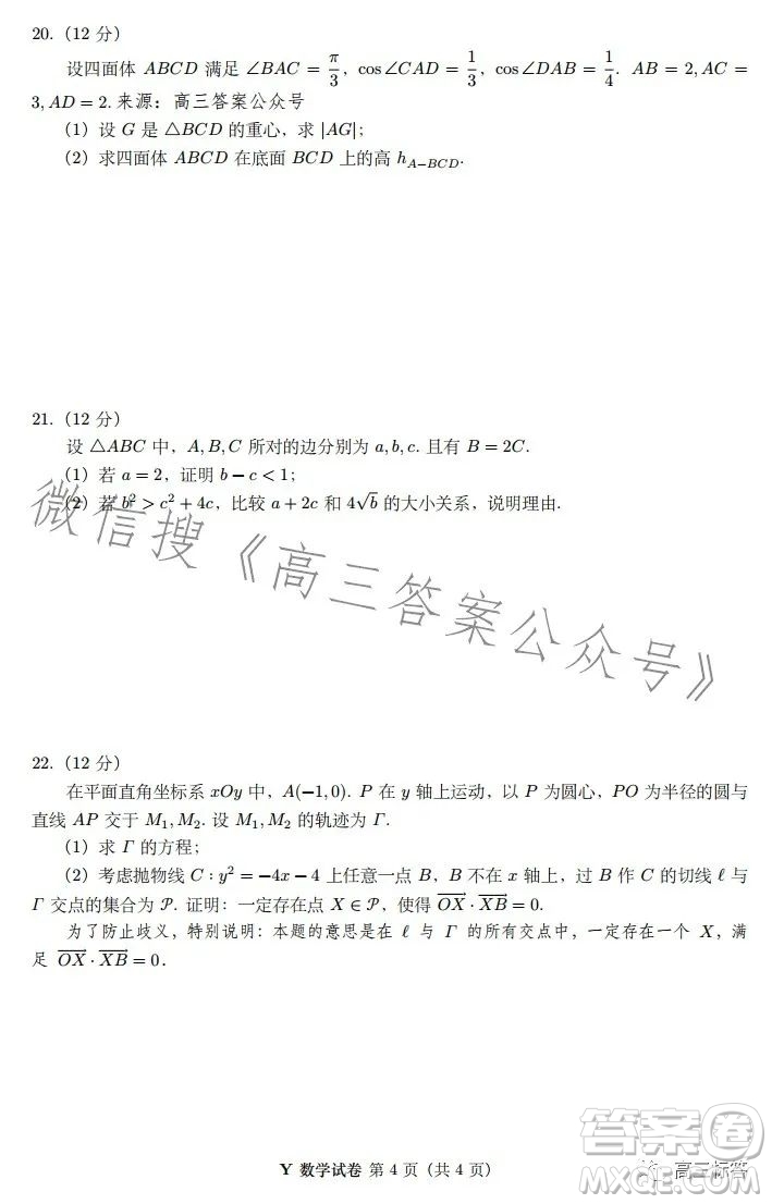 2023年8月第一屆魚(yú)塘杯高考適應(yīng)性練習(xí)數(shù)學(xué)答案