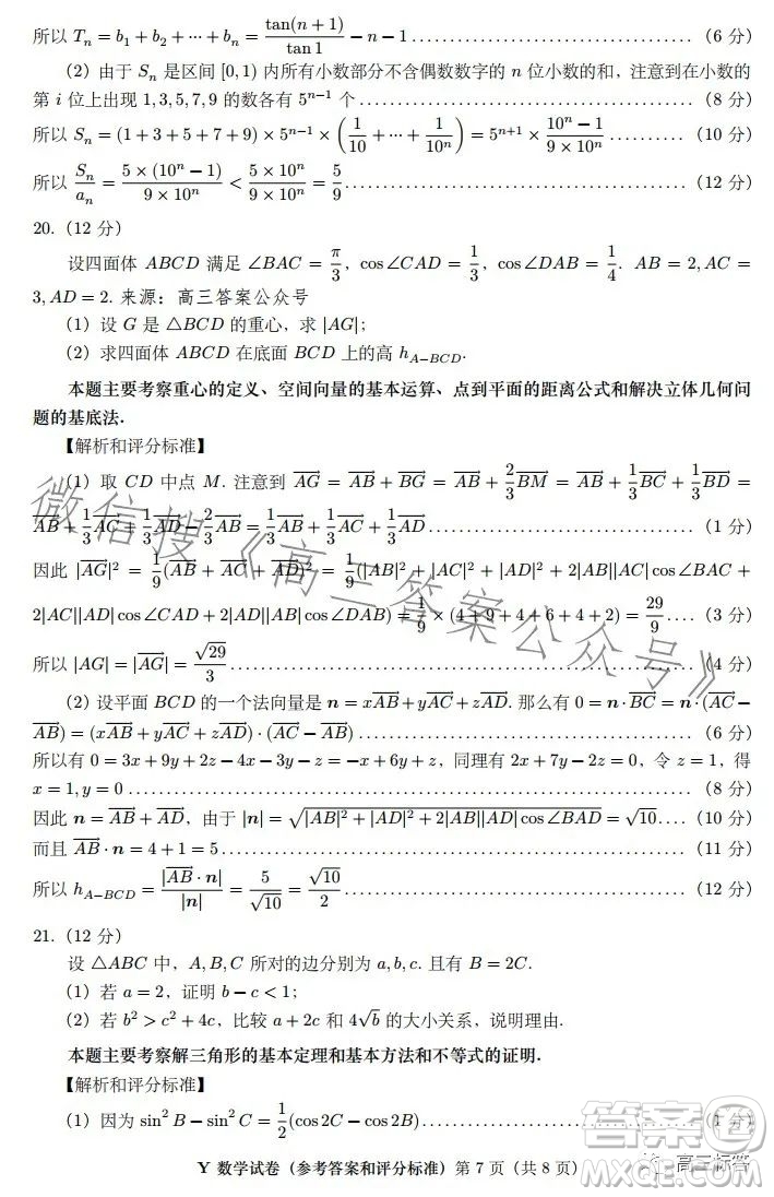 2023年8月第一屆魚(yú)塘杯高考適應(yīng)性練習(xí)數(shù)學(xué)答案