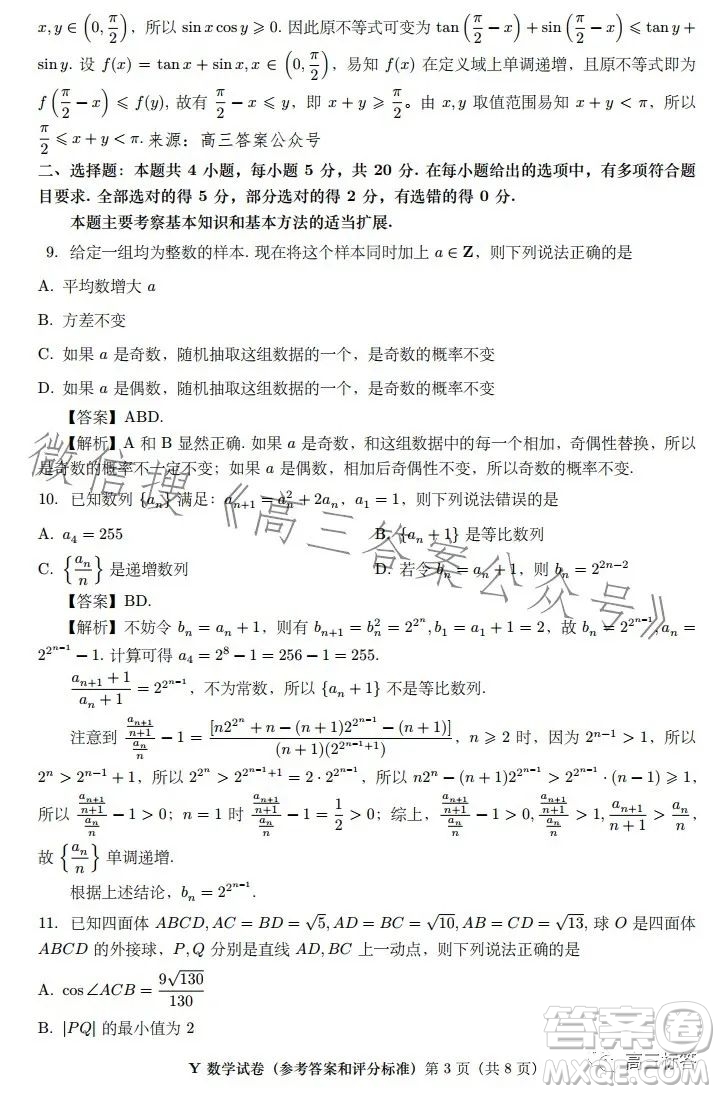 2023年8月第一屆魚(yú)塘杯高考適應(yīng)性練習(xí)數(shù)學(xué)答案