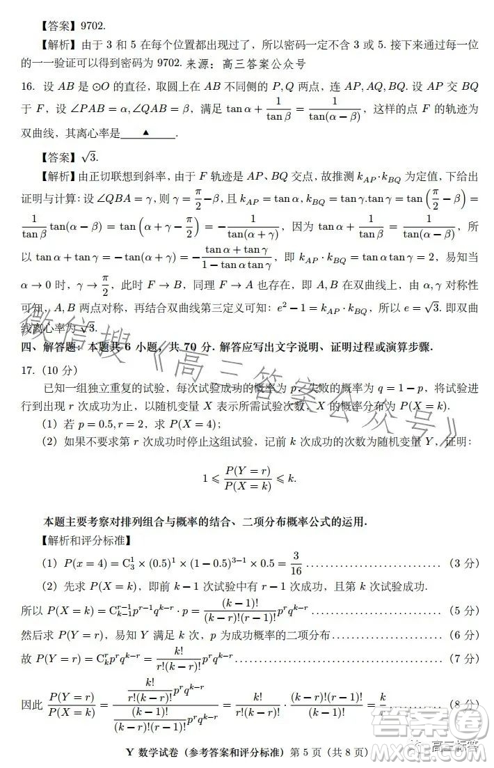 2023年8月第一屆魚(yú)塘杯高考適應(yīng)性練習(xí)數(shù)學(xué)答案