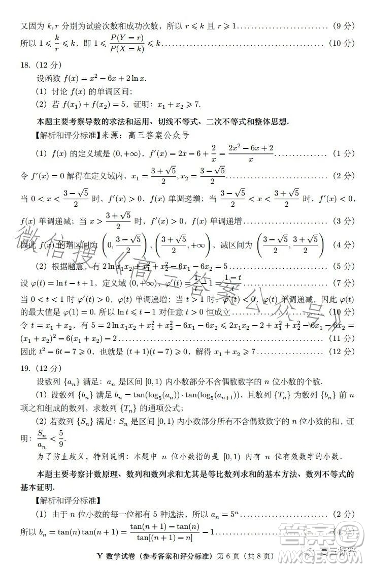 2023年8月第一屆魚(yú)塘杯高考適應(yīng)性練習(xí)數(shù)學(xué)答案