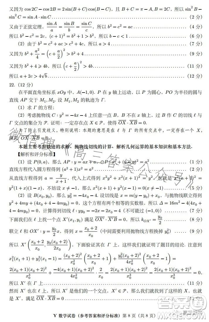 2023年8月第一屆魚(yú)塘杯高考適應(yīng)性練習(xí)數(shù)學(xué)答案