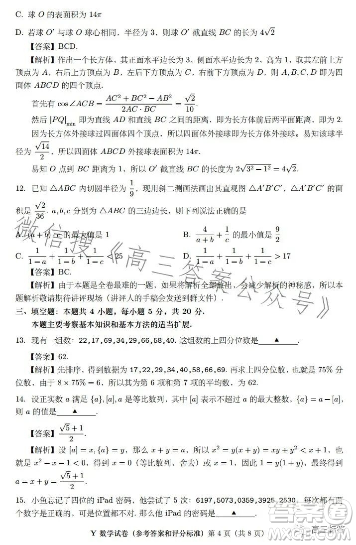 2023年8月第一屆魚(yú)塘杯高考適應(yīng)性練習(xí)數(shù)學(xué)答案