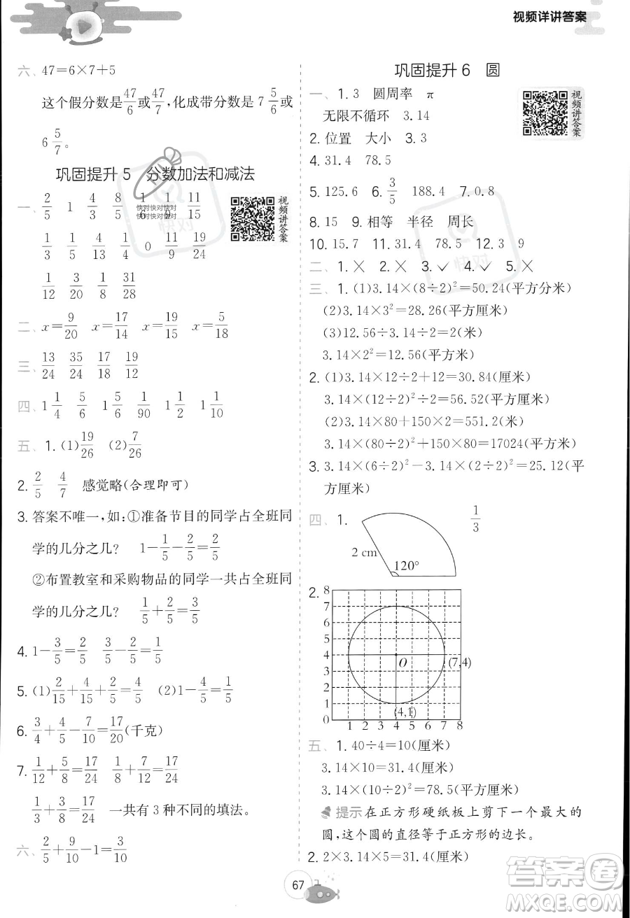 江蘇人民出版社2023年實驗班提優(yōu)訓(xùn)練暑假銜接五升六年級數(shù)學(xué)蘇教版答案