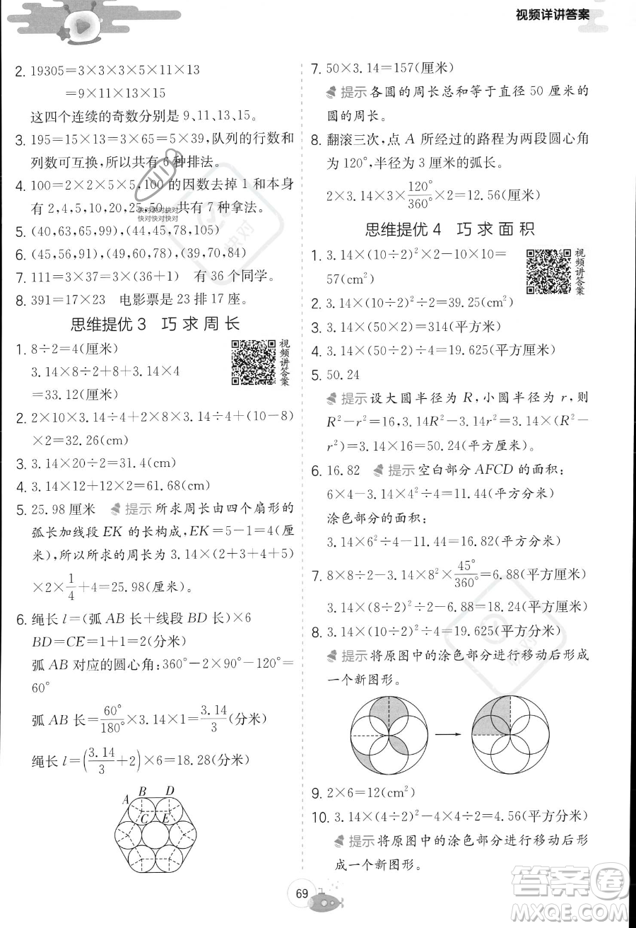 江蘇人民出版社2023年實驗班提優(yōu)訓(xùn)練暑假銜接五升六年級數(shù)學(xué)蘇教版答案