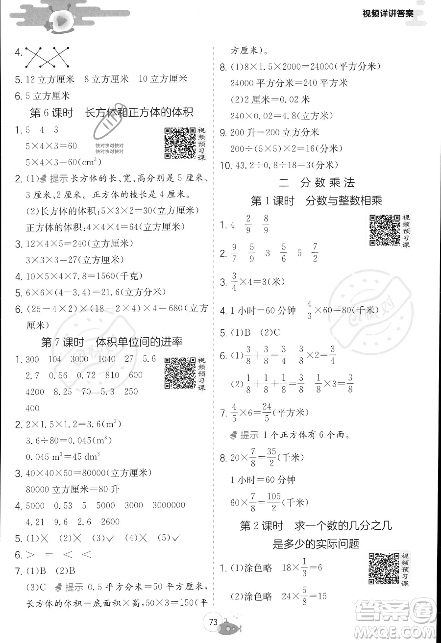 江蘇人民出版社2023年實驗班提優(yōu)訓(xùn)練暑假銜接五升六年級數(shù)學(xué)蘇教版答案